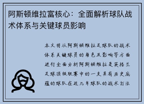 阿斯顿维拉富核心：全面解析球队战术体系与关键球员影响